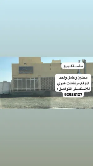 مغسلة سيارات للبيع في مرتفعات عبري
