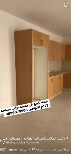 شقه للبيع في روابي موقع ممتاز