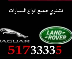 سكراب امغرة رانج روفر نشتري جميع انواع السيارت