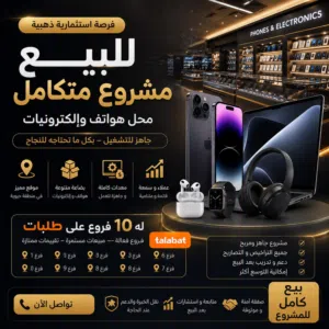 للبيع شركة مع الرخصه بالكامل دخل ممتاز