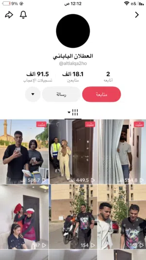 حساب تيك توك للبيع 140درهم قابل لتفاوض