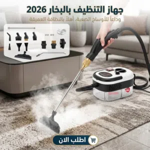 دهون المطبخ والبقع العنيدة انتهت! تنظيف عميق بالبخار في دقائق