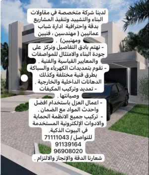 مقاولات البناء والتشييد