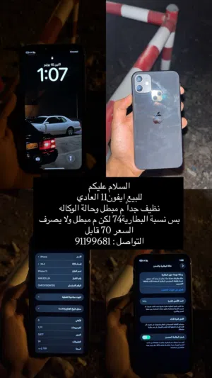 Apple iPhone 11 128 GB in Al Batinah