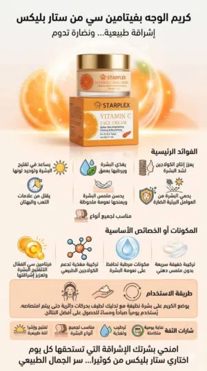 كريم فيتامين سي