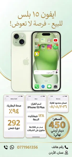 ايفون 15 بلس 128 جيجا  صحة البطارية 94%  مع كفالة لسنة 2026 لقطة