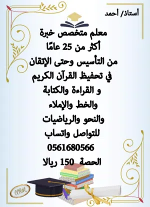 معلم متخصص من تأسيس وحتى الإتقان بإذن الله .