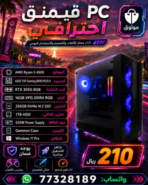كمبيوتر قيمنق احترافي RTX 3050 8GB + Ryzen 5 + RAM 16GB XPG DDR4 مع كيبورد وماوس باد