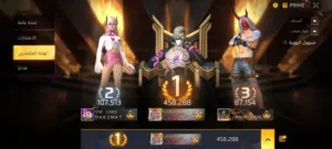 حساب اسطوري مستوى 83 و برايم 8مصروف عليه 458000 جوهرة