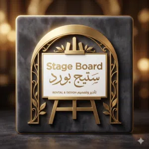 ستيج بورد 