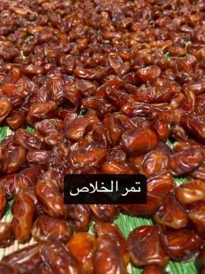 تمر خلاص خلاص وفرض وبرني ونارنجه نظيف جدا جاهز في سطول