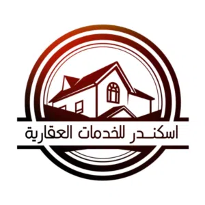 إسكندر للخدمات العقارية 