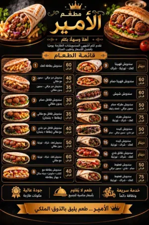 مطعم الامير