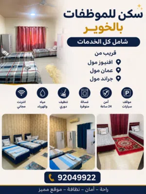 Furnished Monthly in Muscat Al Khuwair