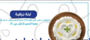 لبنة طرية / لبنة جرشية / لبنة بلدية / لبنة ناشفة