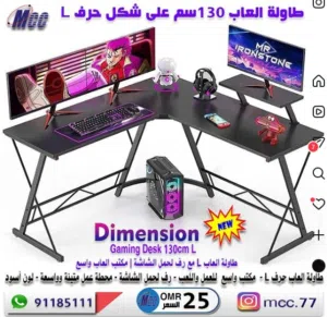طاولات العاب مع إضاءة Gaming Table RGB