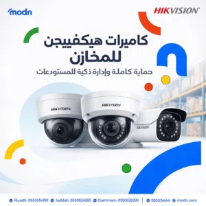 كاميرات هيكفيجن للمخازن... حماية كاملة وإدارة ذكية للمستودعات