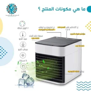 مكيف مكتبي صغير 10 د
