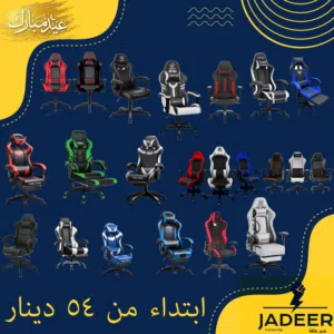 gaming chair for sale كراسي جيمنج