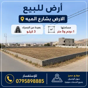 قطعه ارض للبيع