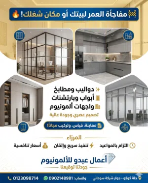 اعمال عبدو للالمونيوم