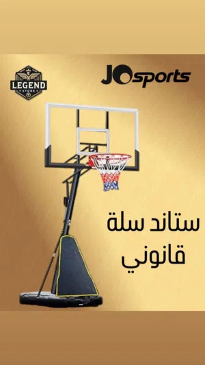 ستاند سلة قانوني 3,5m بأفضل الأسعار متخصصون  في الألعاب الرياضيه من josport