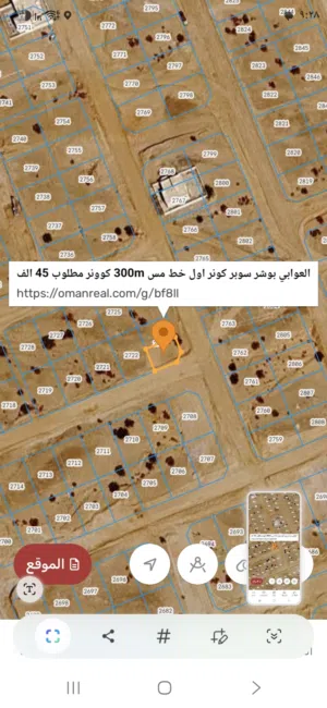 العوابي بوشر سوبر كونر اول خط مس 300m كوونر مطلوب 45 الف https://omanreal.com/g/bf8ll