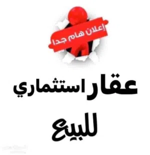 مبنى للبيع في النوفليين
