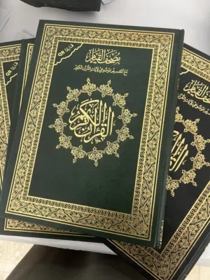 مصحف القيام الحجم الكبير