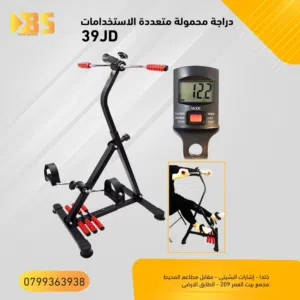 جهاز البدالات كفاله سنه شاشه الكترونيه تحكم بالطول افضل العروض مريح لكبار السن و سهل الاستعمال تحكم
