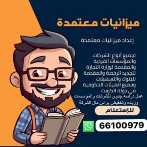 مكتب تدقيق معتمد من وزاره التجاره لعمل ميزانيات وزياده وتخفيض راس مال الشركة المقدمه لوزاره التجاره