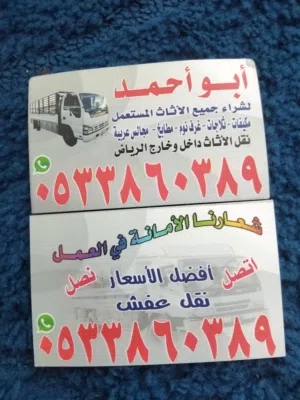 طش عفش بالرياض مستعمل