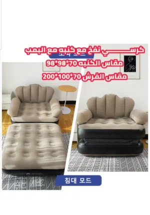 كرسي وفراش هواء قابل للنفخ فاخر