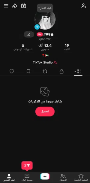 حساب تيك للبيع