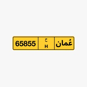 للبيع رقم 65855 مطلوب 280