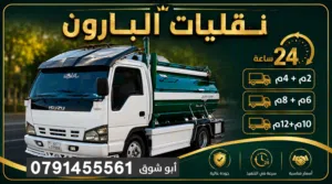 تنك مياه صالحه للشرب داخل مدينه عمان وضواحيها
