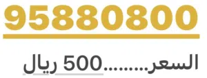 Omantel VIP mobile numbers in Al Batinah