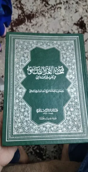 كتاب شتى الخلاص على تفسير الجلالين – طبعة جديدة
