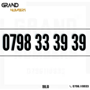 Zain VIP mobile numbers in Amman