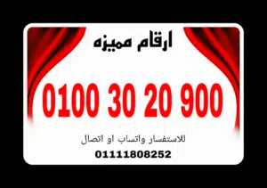 Vodafone VIP mobile numbers in Giza