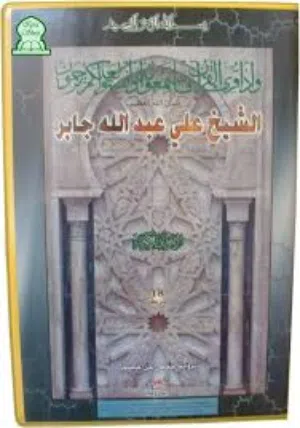 ابحث عن اشرطة كاسيت الشيخ القارئ علي عبدالله جابر