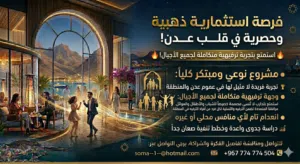مطلوب شريك أو ممول يمتلك أرضاً مميزة