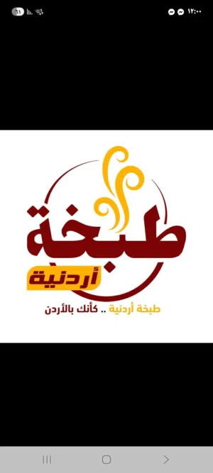 مطلوب ممول شريك لمطعم اردني بالقاهره