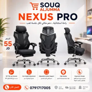 كرسي الجيمينغ اللي يجمع الراحة، الشكل الاحترافي، والسعر المنافس! NEXUS PRO مصمم ليعطيك دعم ورا