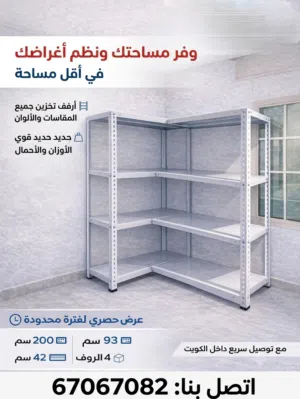 مع أرفف التخزين الذكية كل متر في المخزن له قيمة!  رتب بضاعتك.ْاحميها من التلف؛ ووفر مساحة إضافية لمز