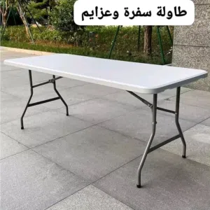 طاولة سفره وعزايم قابله للطي ع شكل شنته