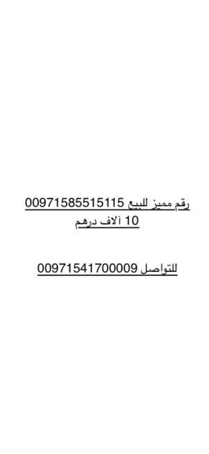رقم مميز للبيع
