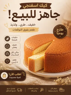 كيك اسفنجي