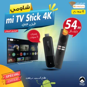 شاومي ستيك mi Stick 4K الجيل الثاني رام 2 جيجا لتحويل شاشتك الى سمارت مع اشتراك 5 سنوات توصيل مجاني