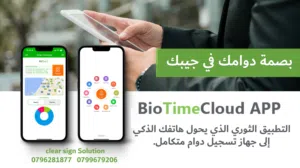 هل تبحث عن طريقة أكثر ذكاءً لربط موظفيك بمنظومة العمل   تطبيق موبايل  دوام الموظفين BIO Time